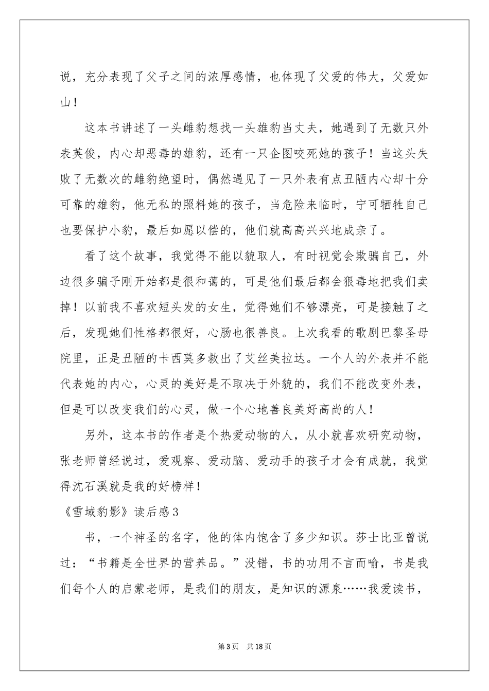 《雪域豹影》读后感_第3页