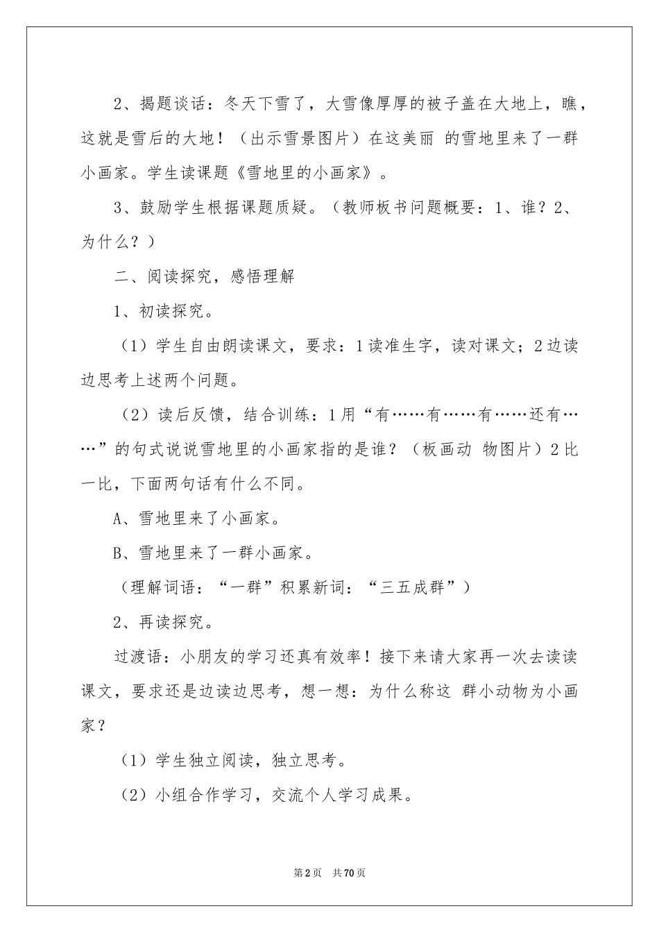 《雪地里的小画家》教学设计_第2页