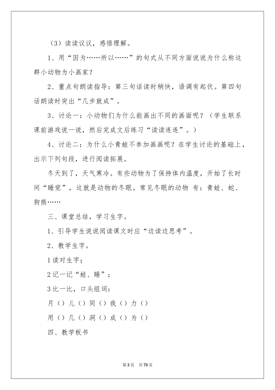 《雪地里的小画家》教学设计_第3页