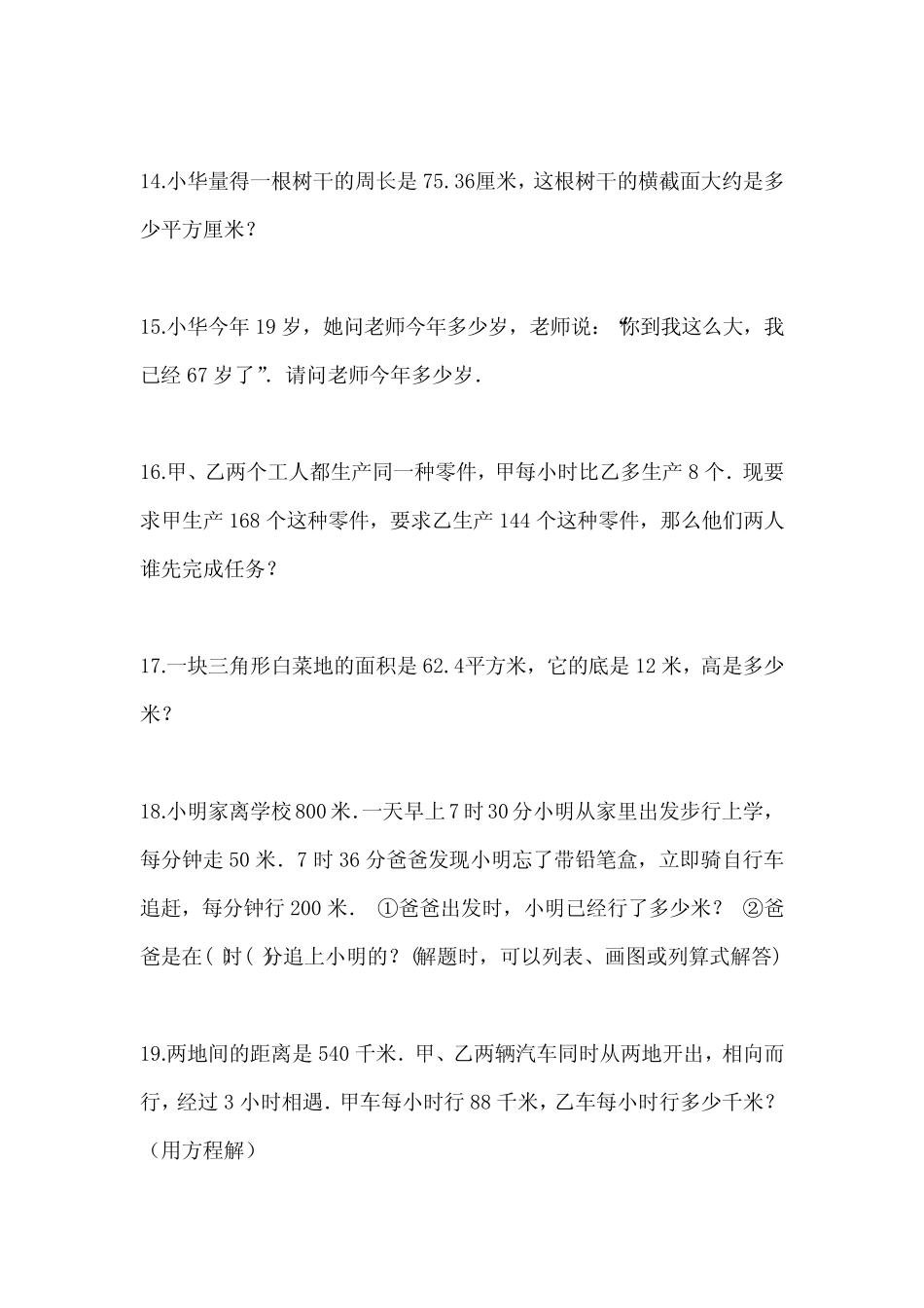 2024年湖北省襄樊市小升初数学应用题专项训练题试卷一(含答案及精讲_第3页