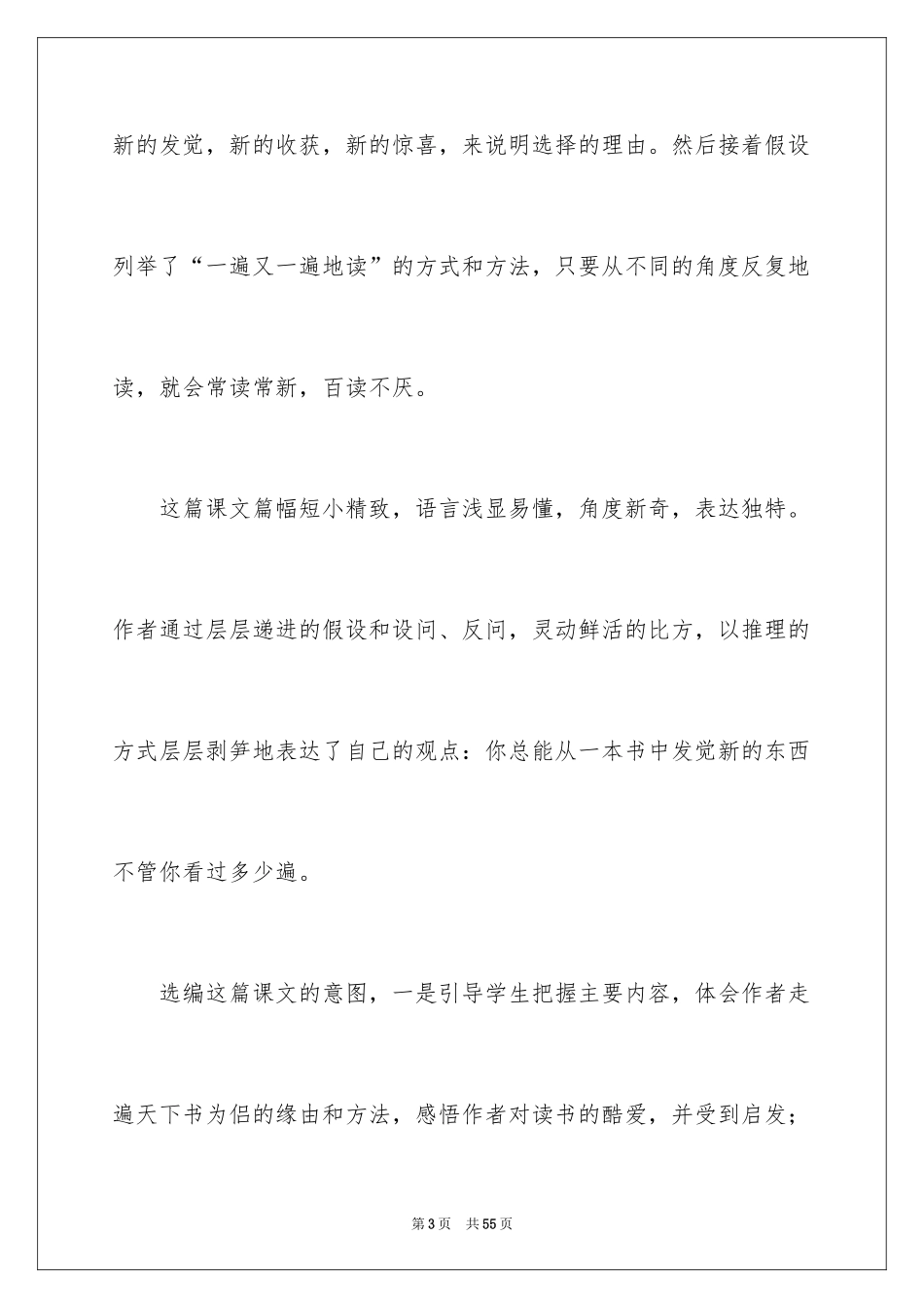 2024五年级语文说课稿_13_第3页