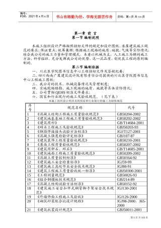 川北医学院图书信息中心工程施工组织设计(DOC149页)