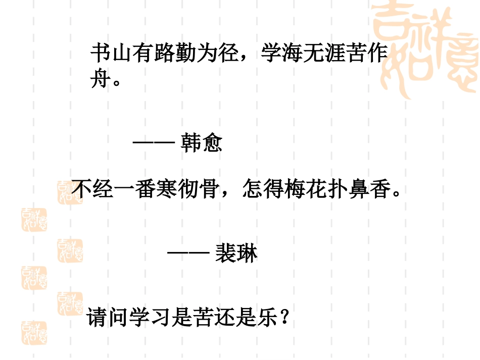 享受学习课件_第2页