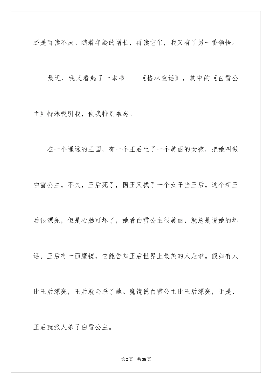 2024《白雪公主》读后感_7_第2页