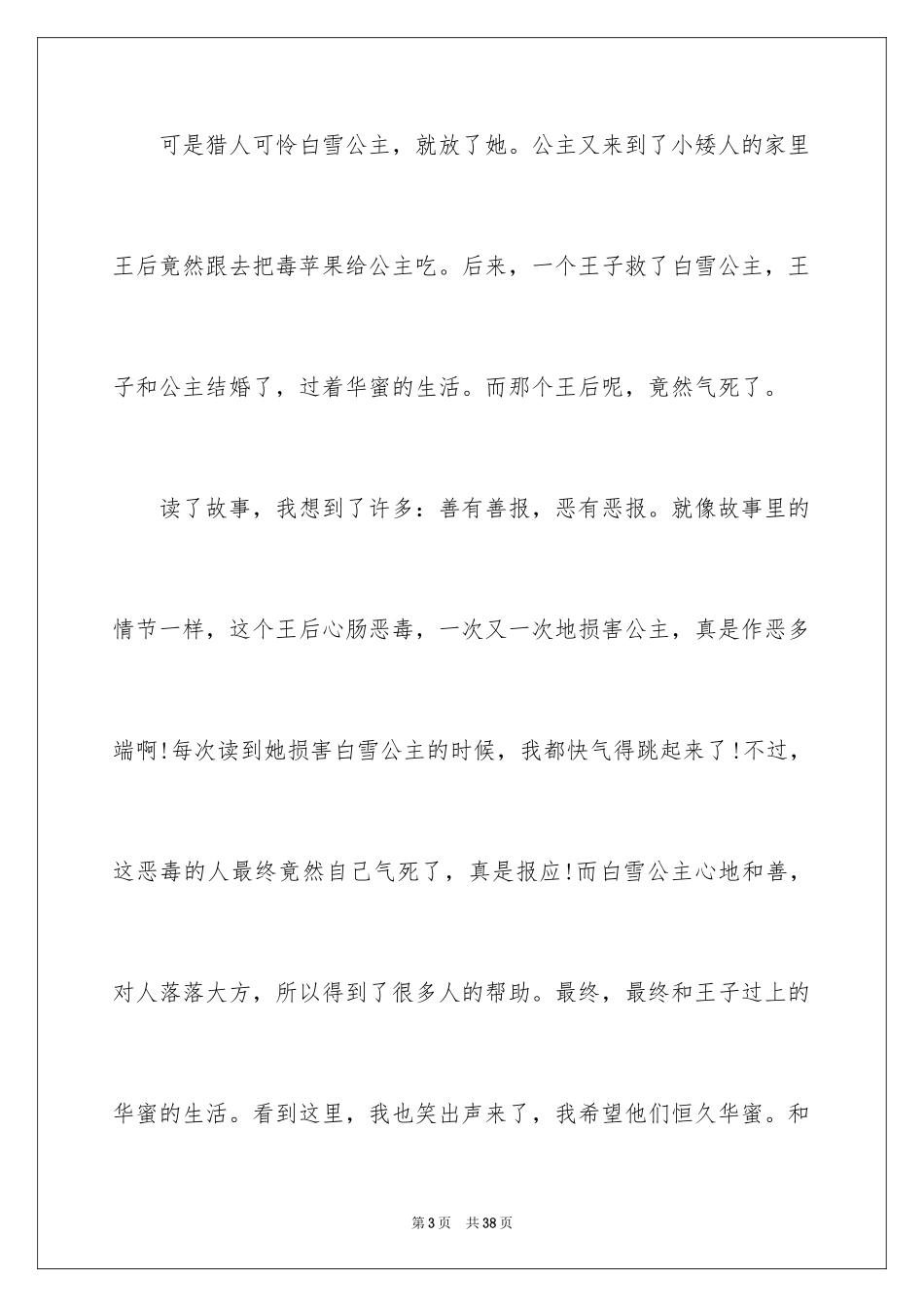 2024《白雪公主》读后感_7_第3页