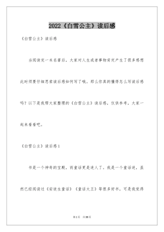 2024《白雪公主》读后感_7