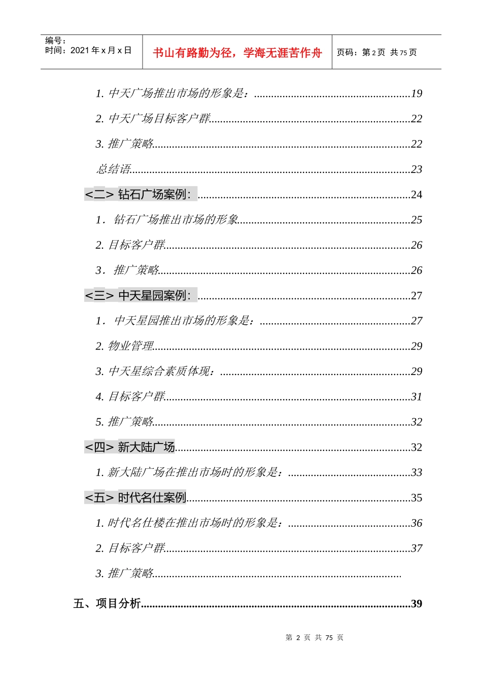 贵州全林国际广场市场分析_第2页