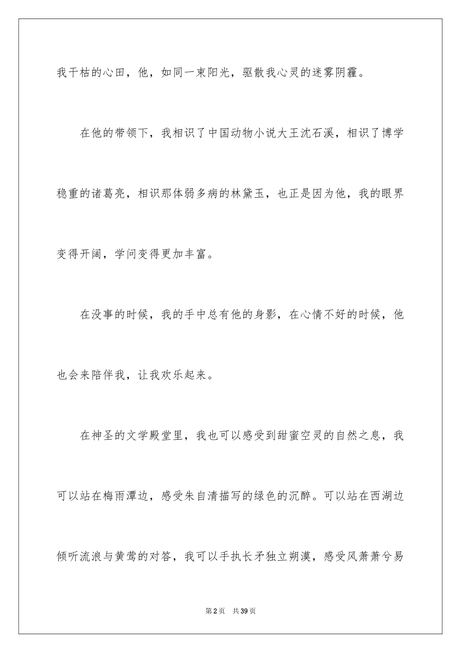 2024以朋友为话题的作文 _2_第2页