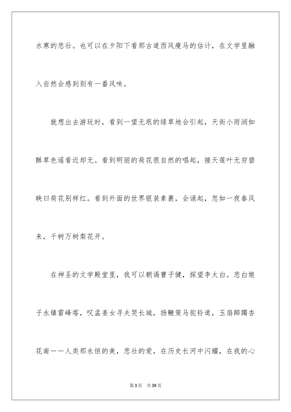 2024以朋友为话题的作文 _2_第3页