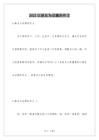 2024以朋友为话题的作文 _2
