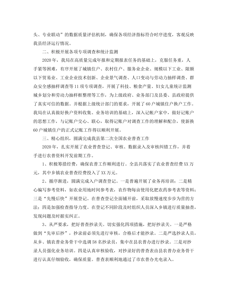 2020年统计局个人年终工作总结_第2页