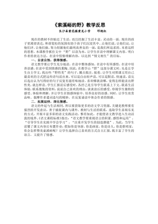 索溪峪的野教学反思