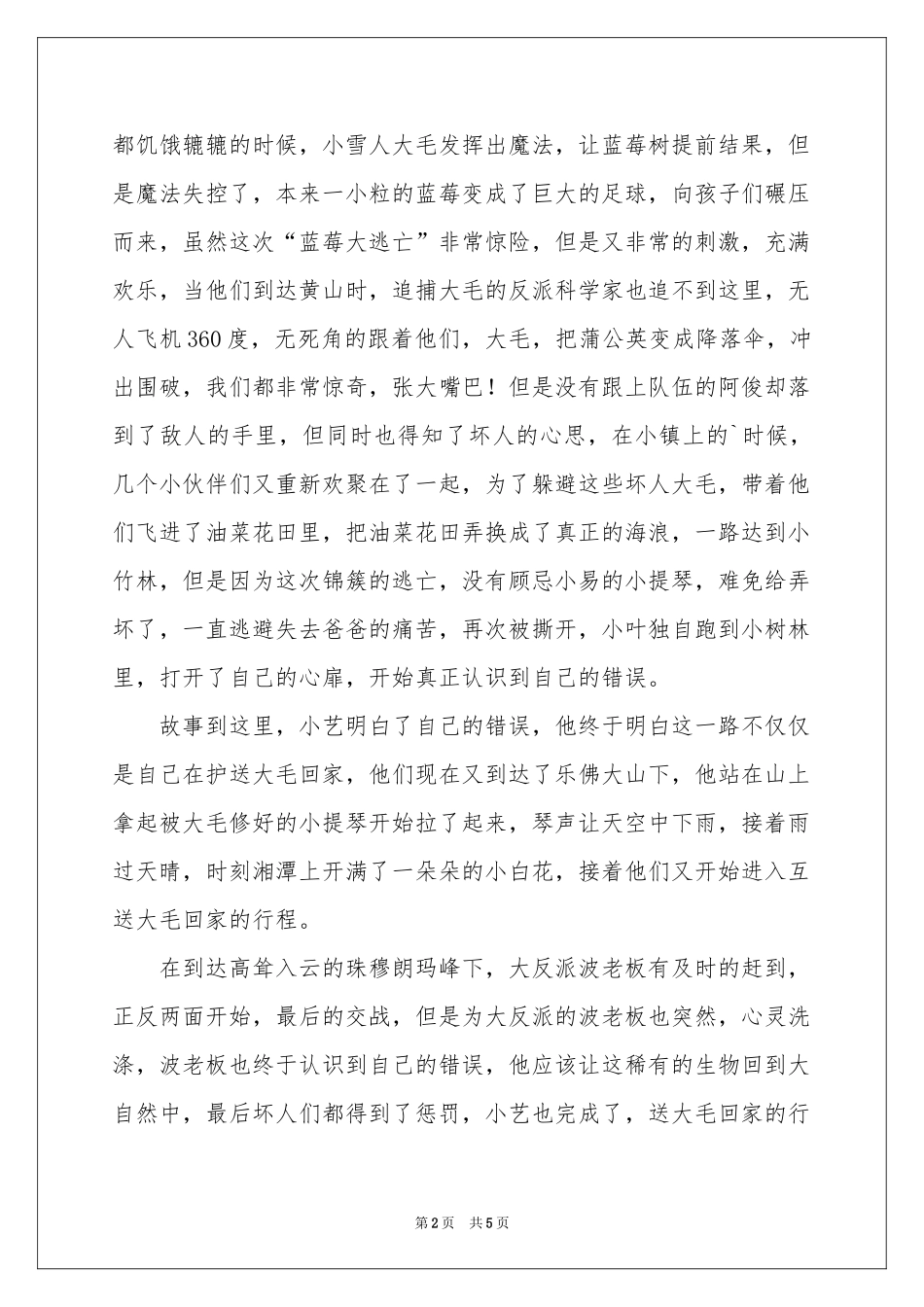 《雪人奇缘》观后感2篇_第2页