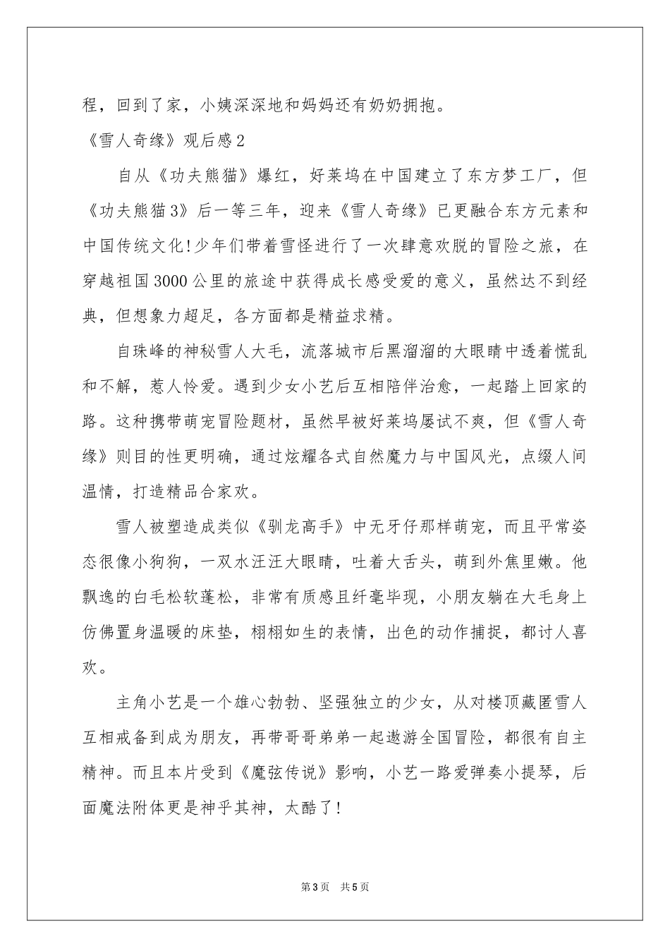 《雪人奇缘》观后感2篇_第3页
