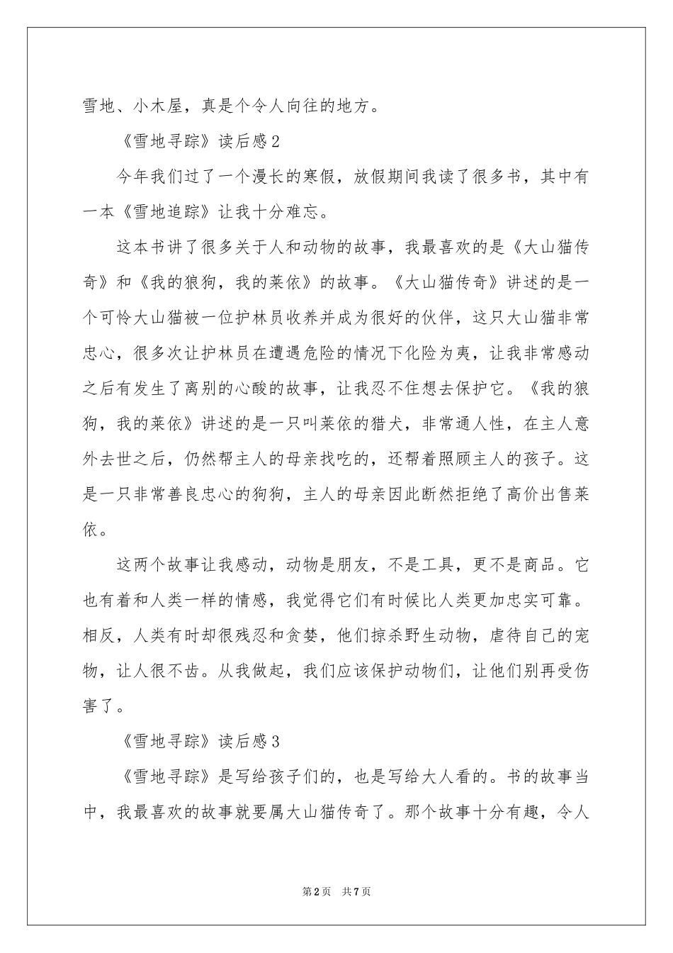 《雪地寻踪》读后感（通用7篇）_第2页