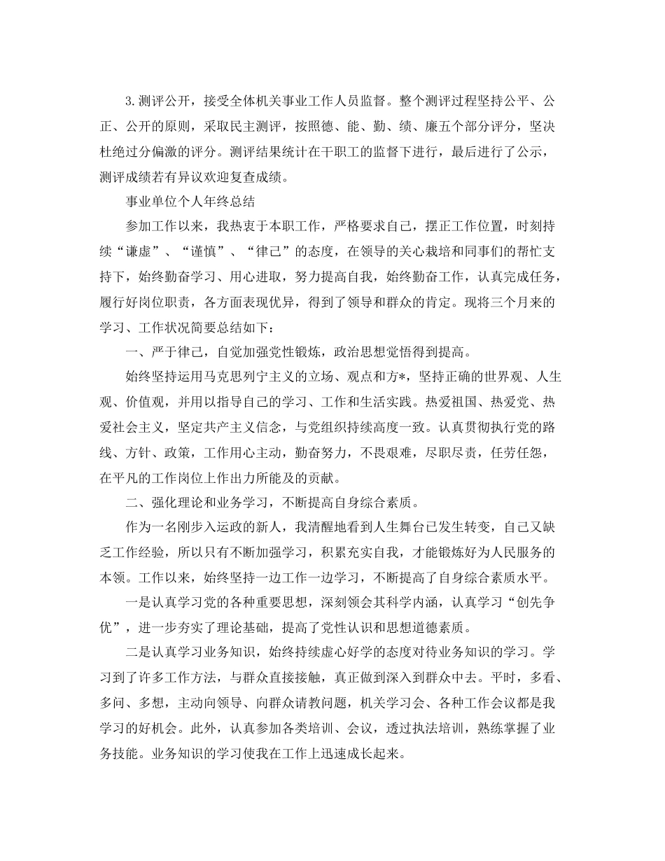 事业单位人员个人总结_第2页