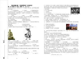 中山市小榄华晖学校历史科原创命题试(刘楠)