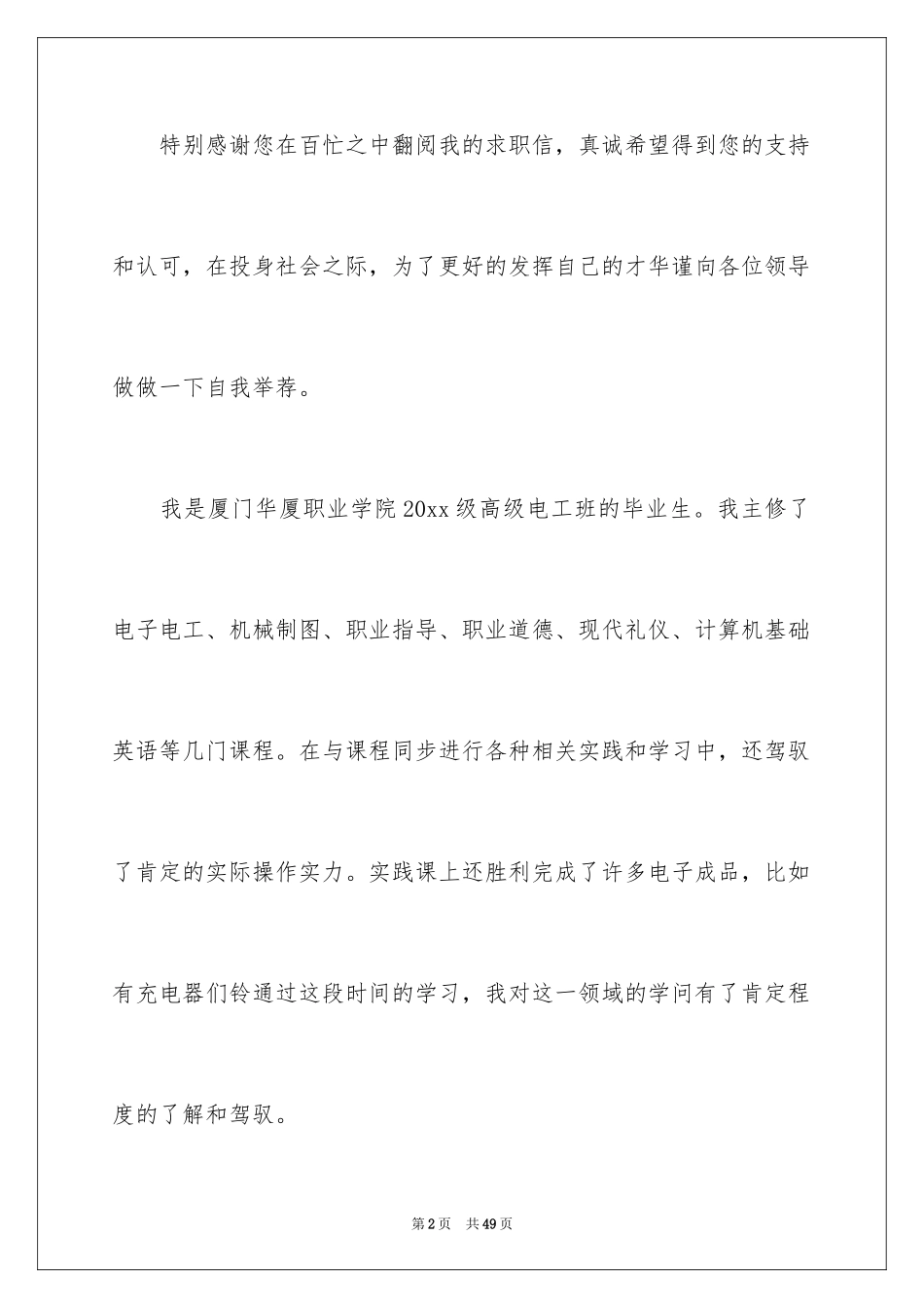 2024中专毕业求职信_第2页
