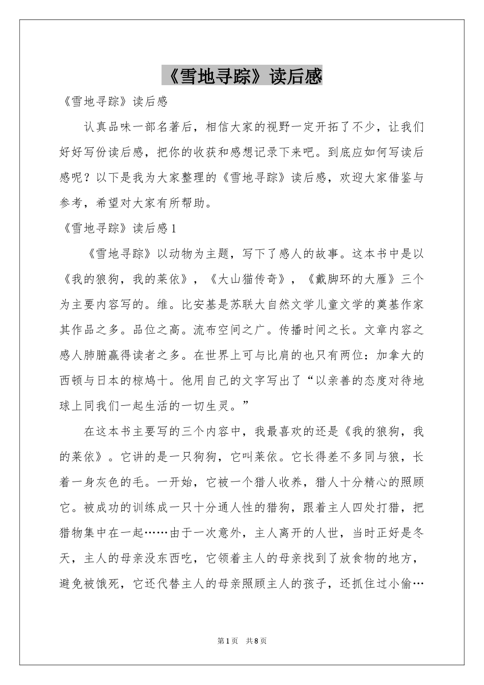 《雪地寻踪》读后感_第1页