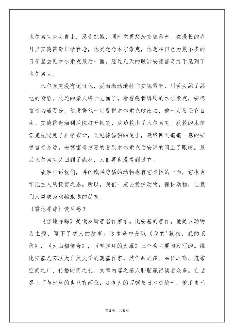 《雪地寻踪》读后感_第3页