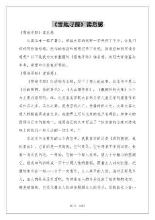 《雪地寻踪》读后感