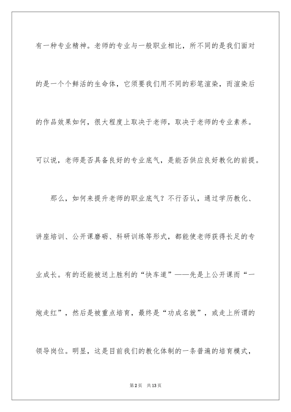 2024《做一名有专业尊严的教师》读后感_第2页