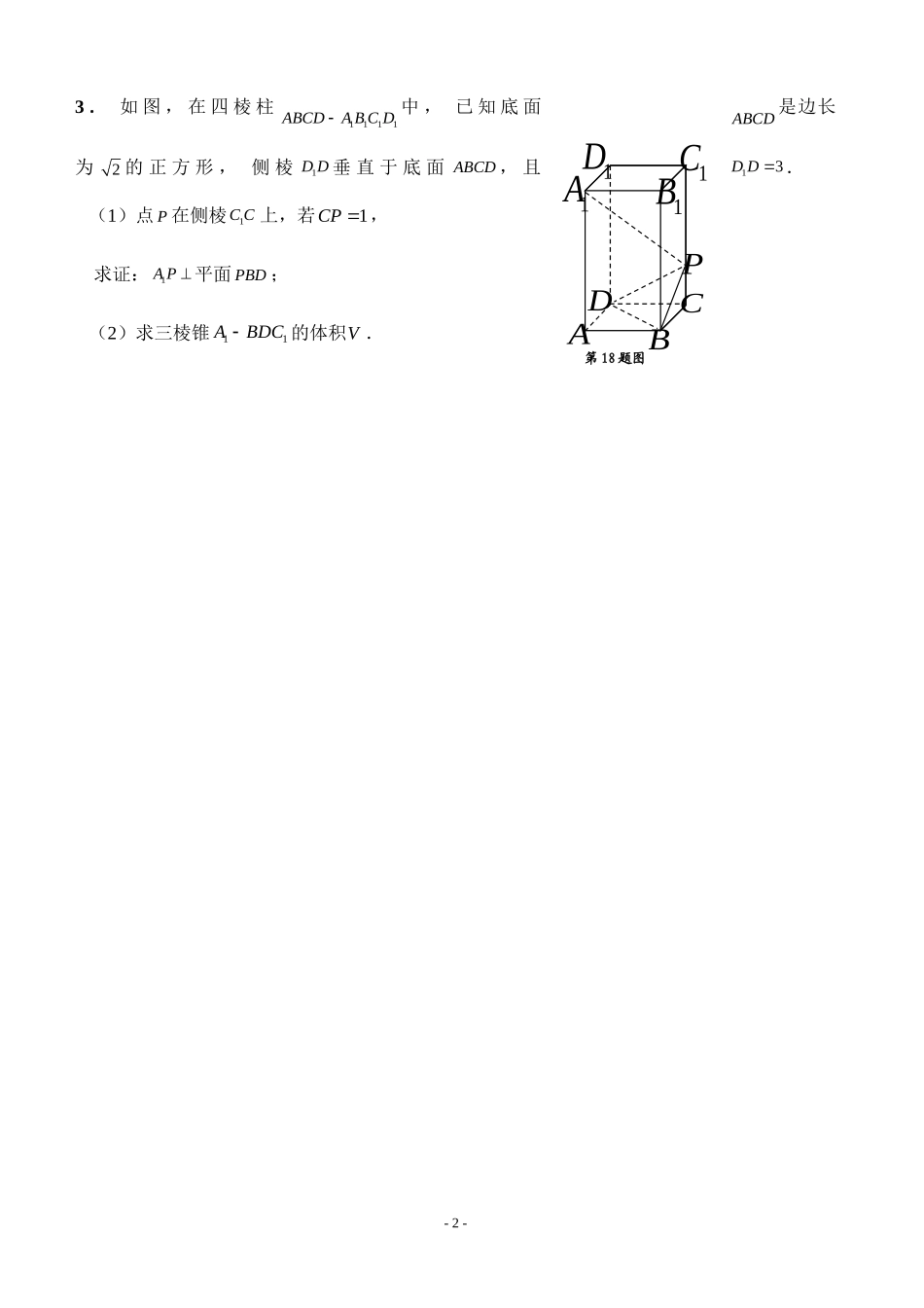 高三文科数学前三大题训练(有详解)_第2页