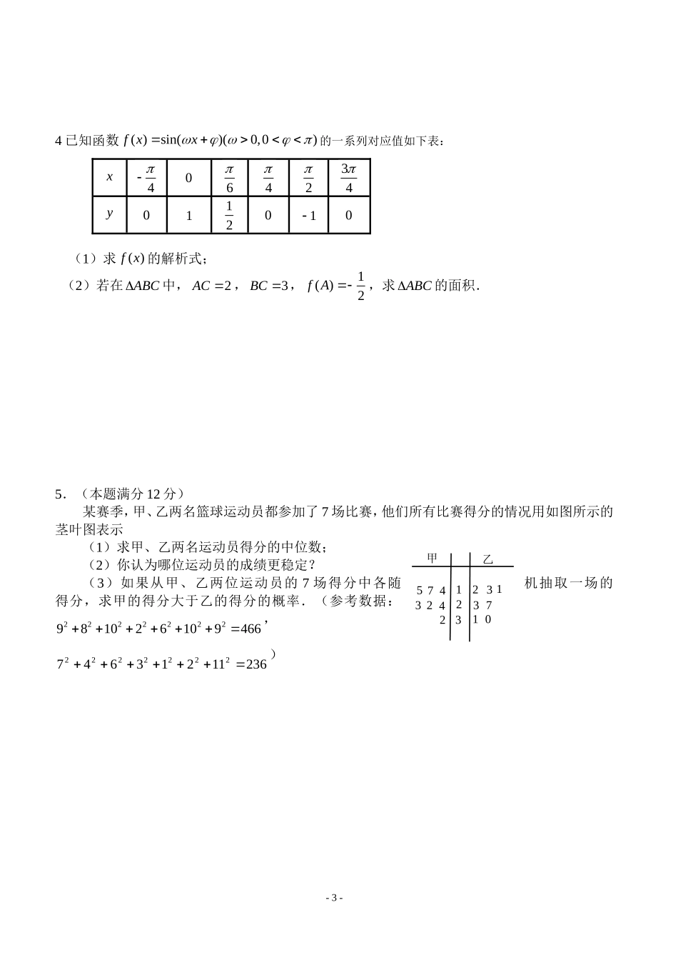 高三文科数学前三大题训练(有详解)_第3页