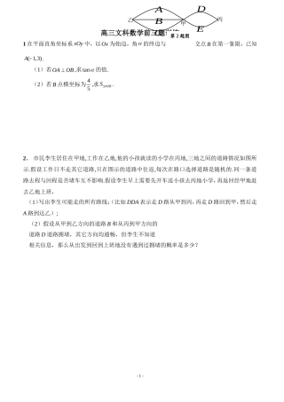 高三文科数学前三大题训练(有详解)