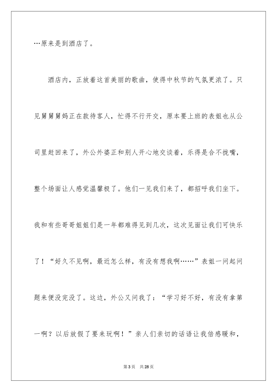 2024中秋节的作文700字_39_第3页