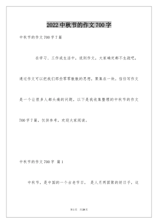 2024中秋节的作文700字_39