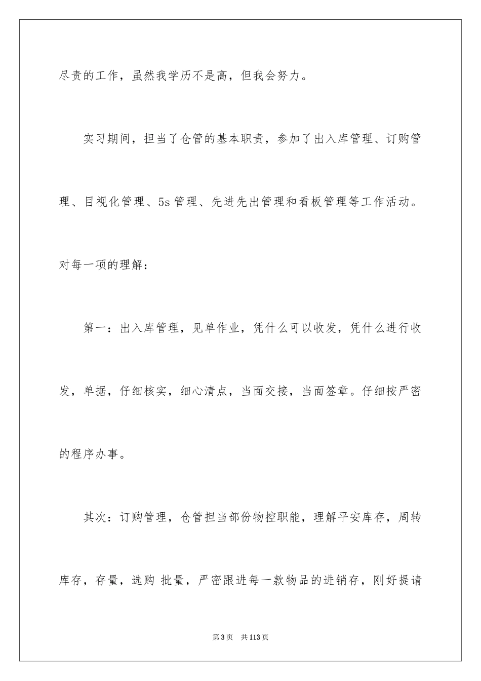 2024仓库实习总结_第3页