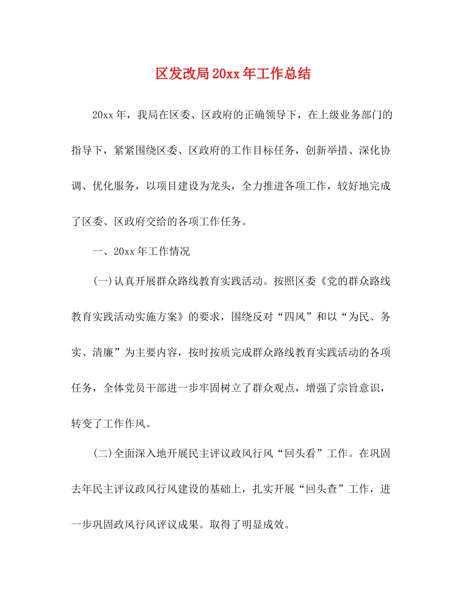 区发改局工作总结_第1页