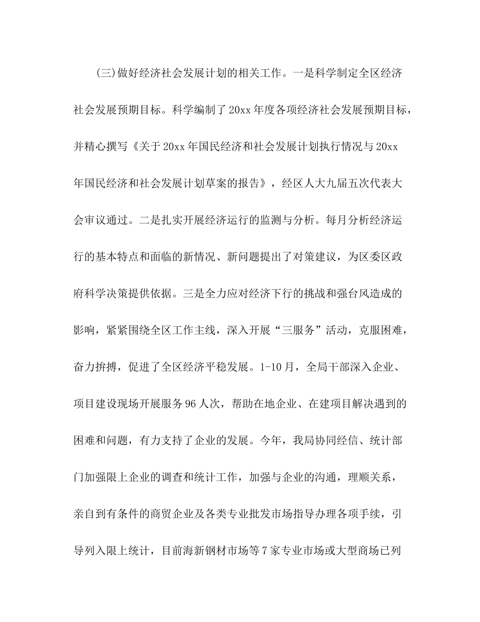 区发改局工作总结_第2页