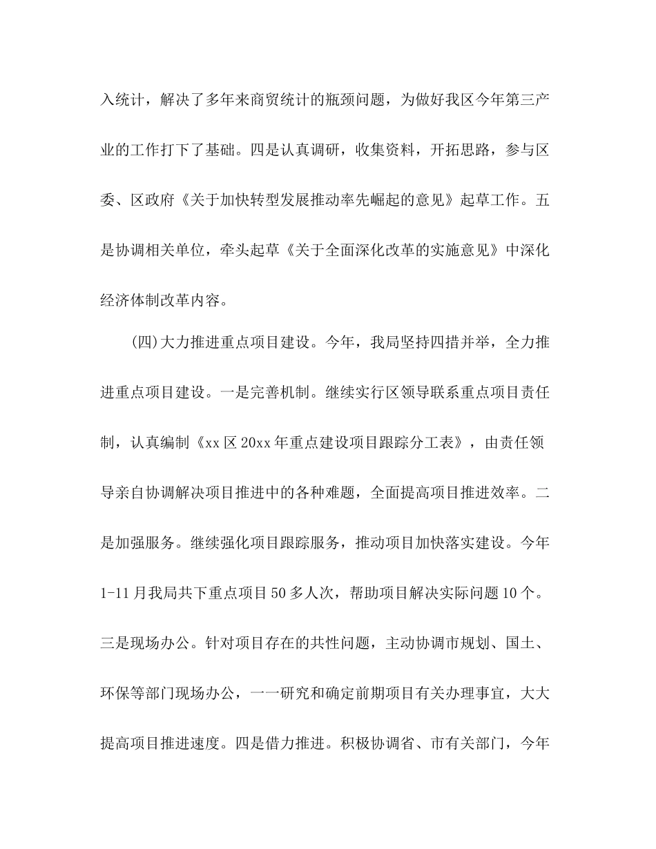 区发改局工作总结_第3页