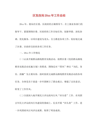 区发改局工作总结