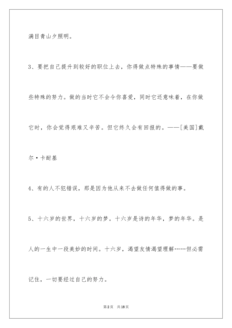 2024人生格言摘录_6_第2页
