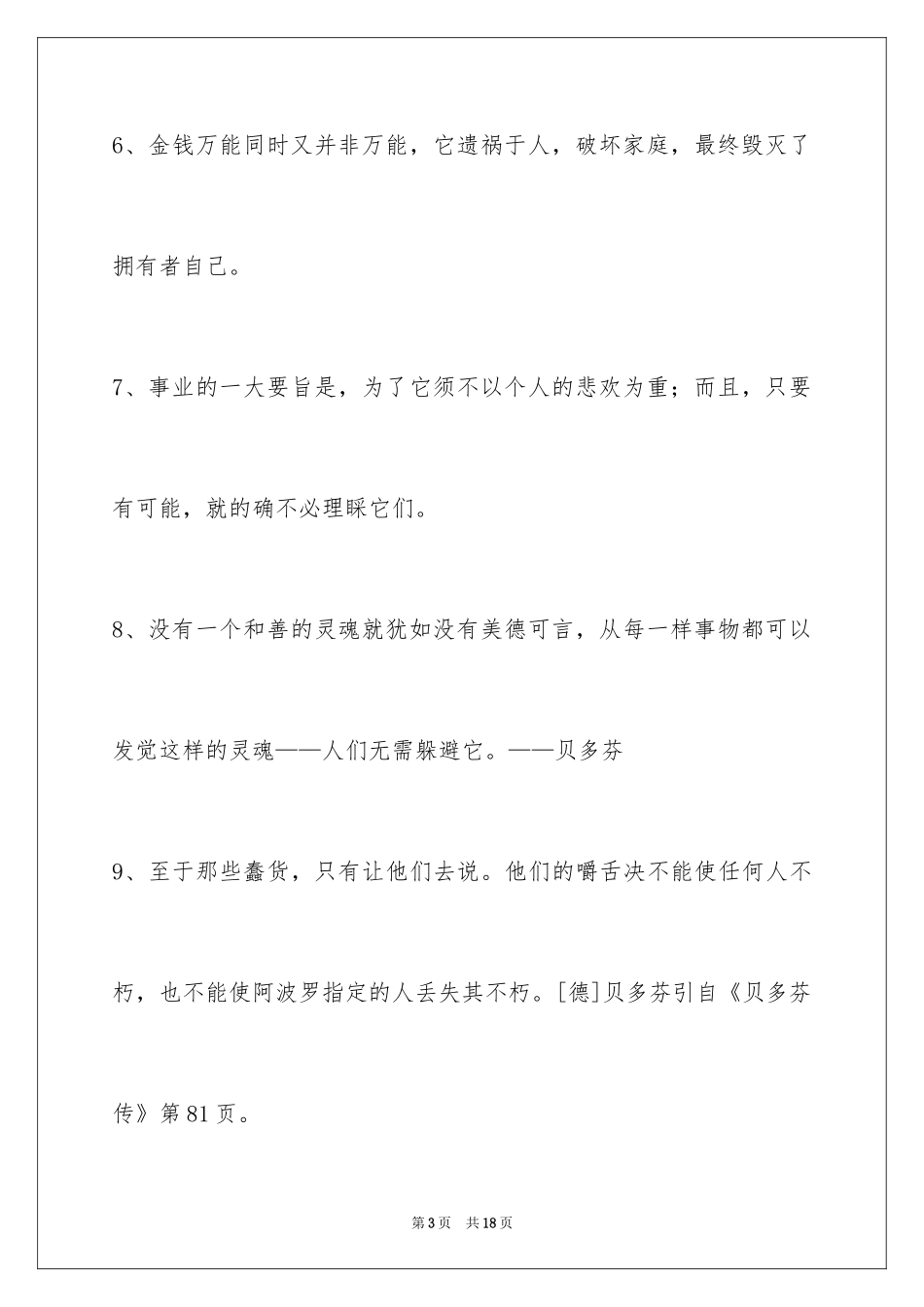 2024人生格言摘录_6_第3页