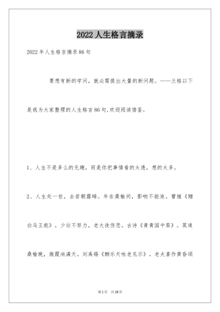 2024人生格言摘录_6