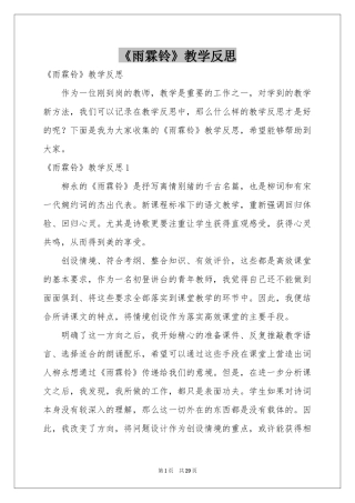 《雨霖铃》教学反思