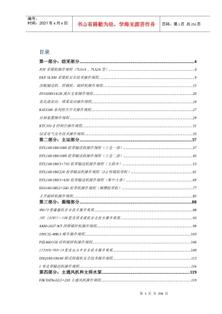 寸草塔二矿设备操作规程XXXX