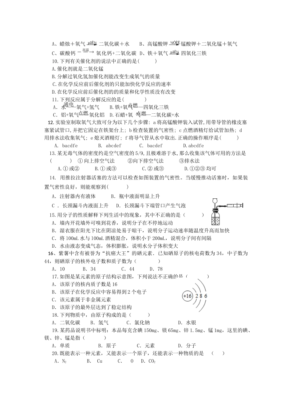 2016年秋剑门中学校九年级化学第一次月考_第2页