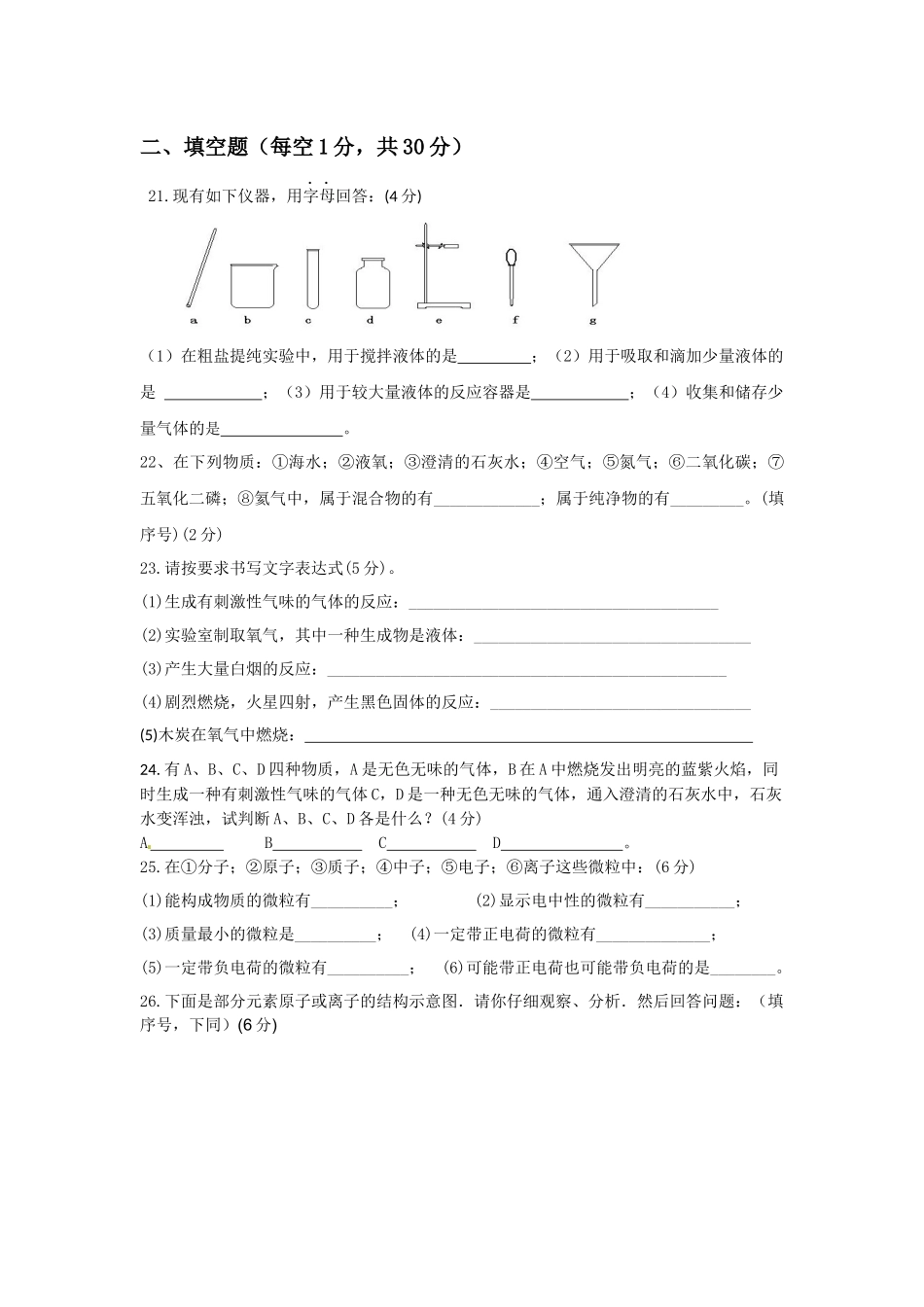 2016年秋剑门中学校九年级化学第一次月考_第3页