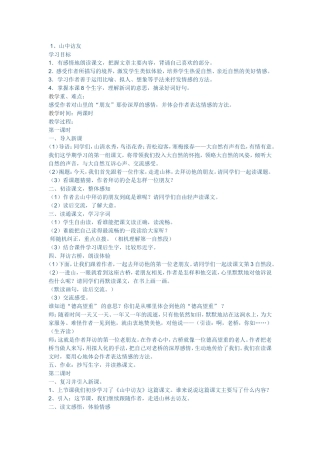 山中访友教学设计