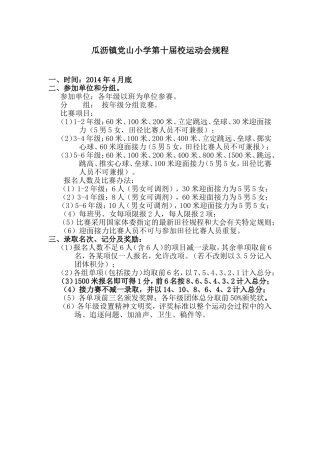 党山镇小第十届校运动会规程