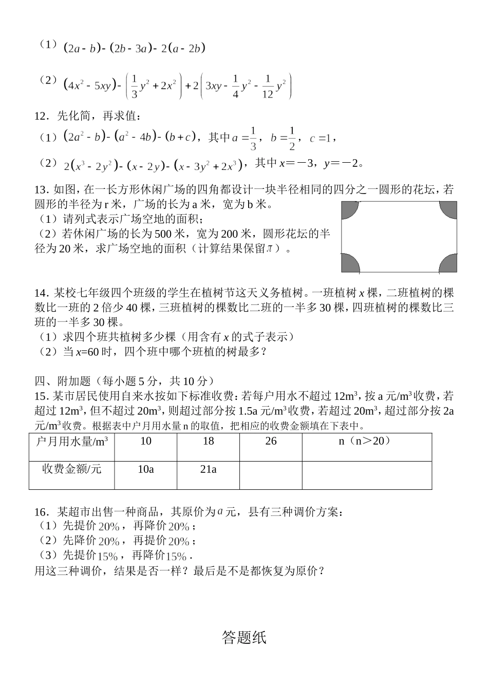 第二章《整式的加减》测试题2012_第2页
