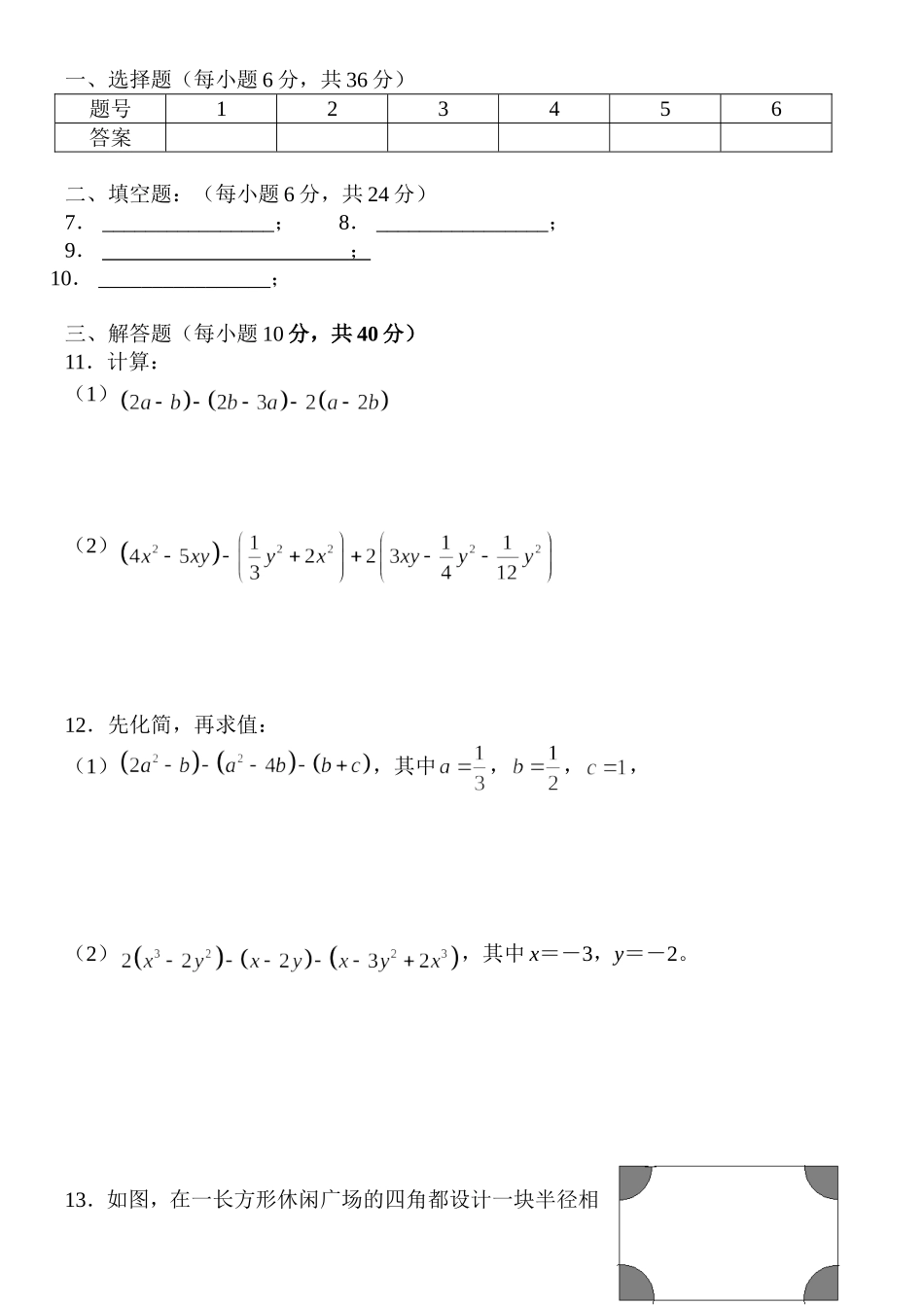 第二章《整式的加减》测试题2012_第3页