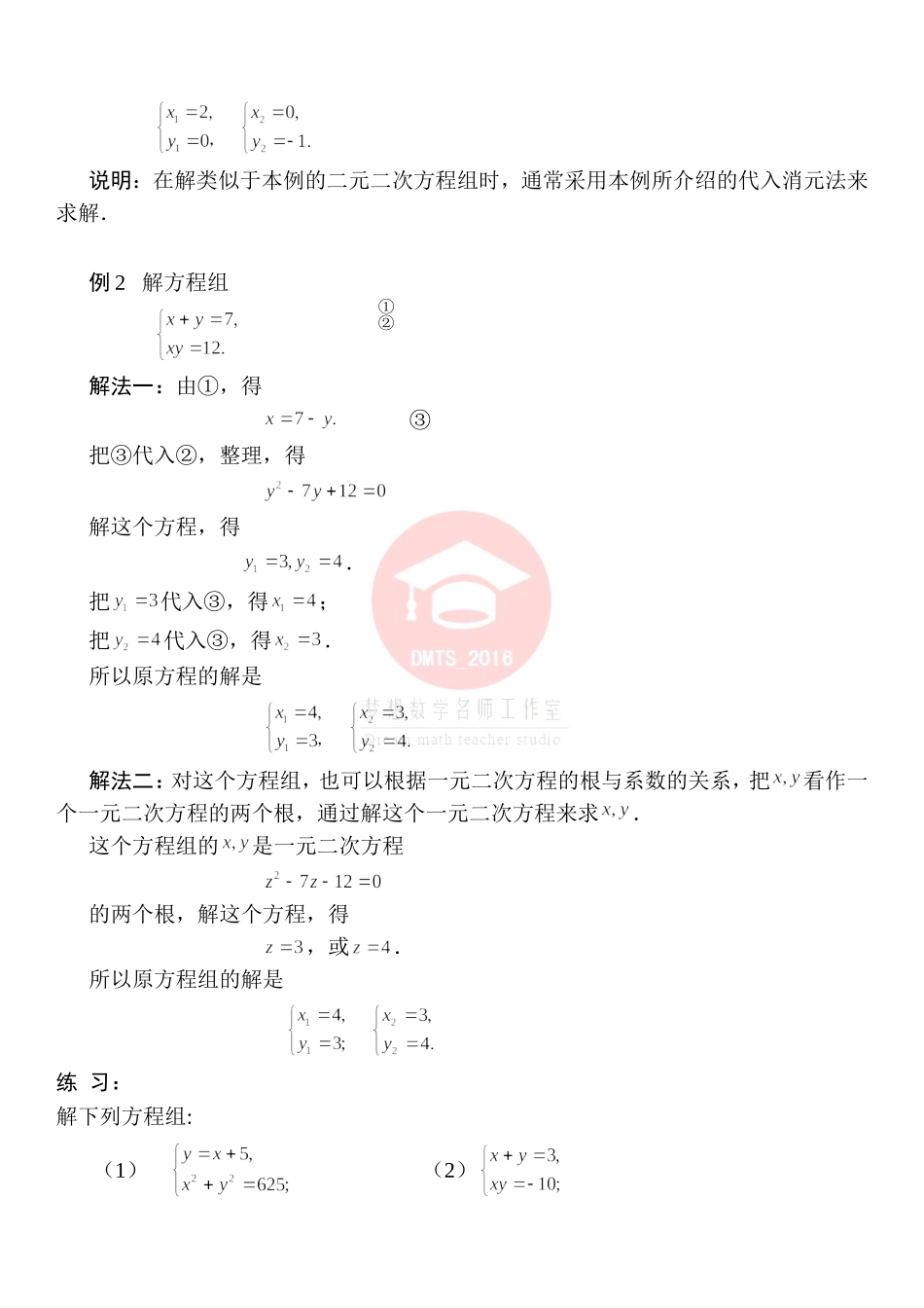 二元二次方程组解法_第2页