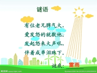 小学二年级下学期语文雷雨PPT课件