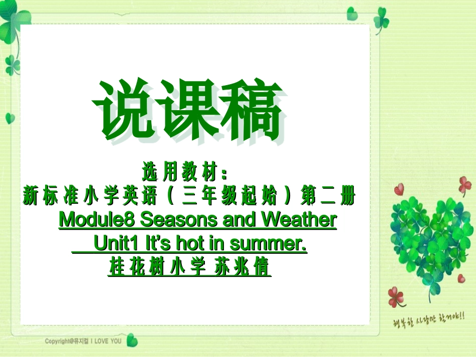 英语说课Seasons_第1页